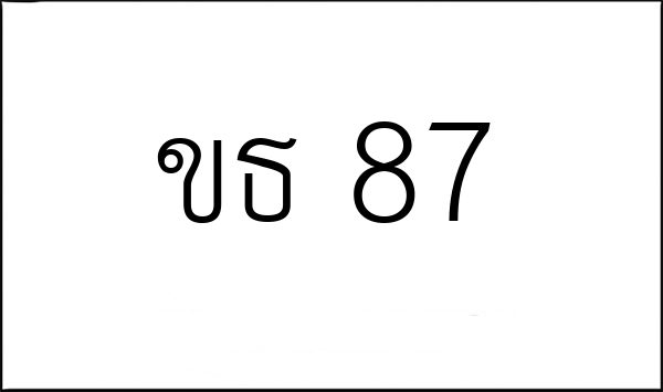 ขธ 87